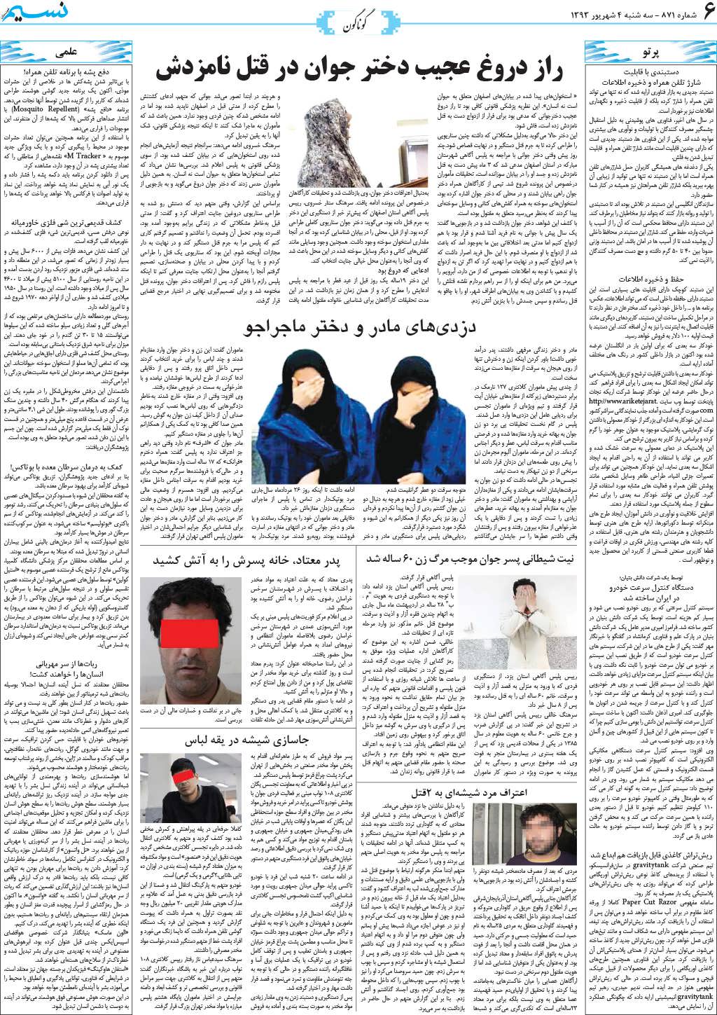 صفحه گوناگون روزنامه نسیم شماره 871